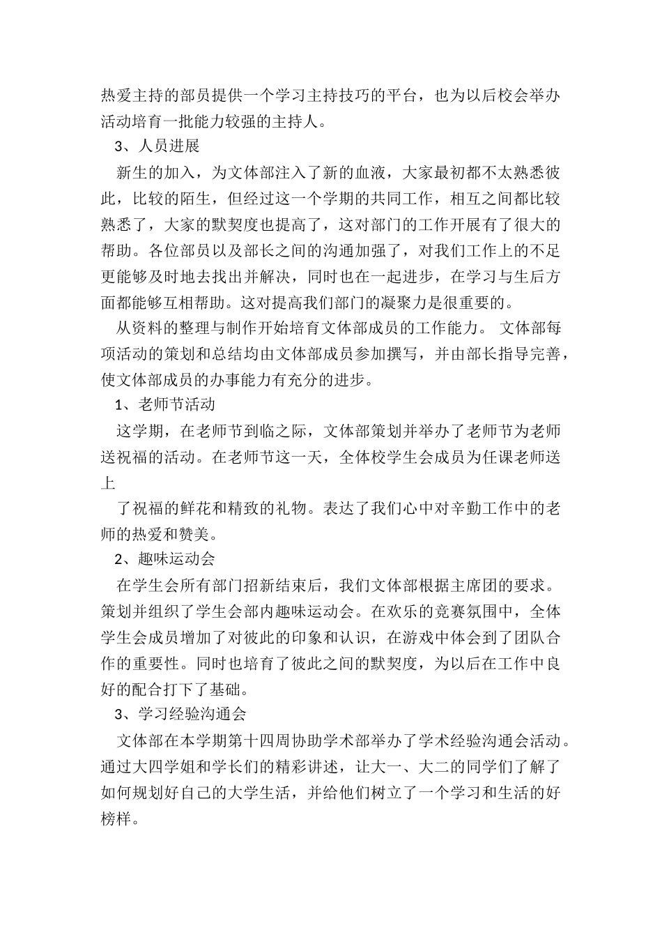 2024年学生会文体部活动总结_第2页