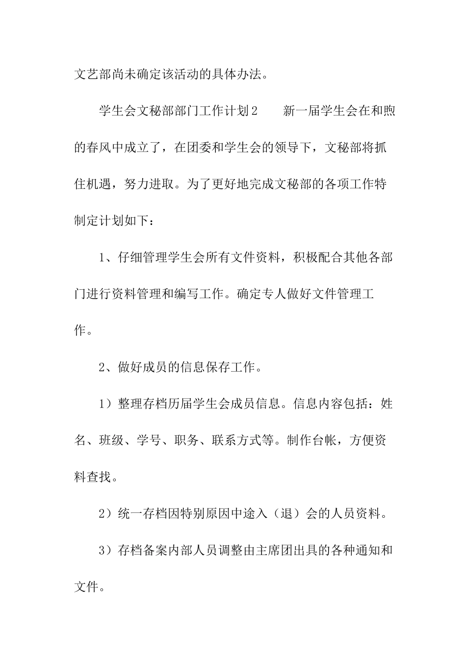 2024年学生会文秘部部门工作计划_第3页