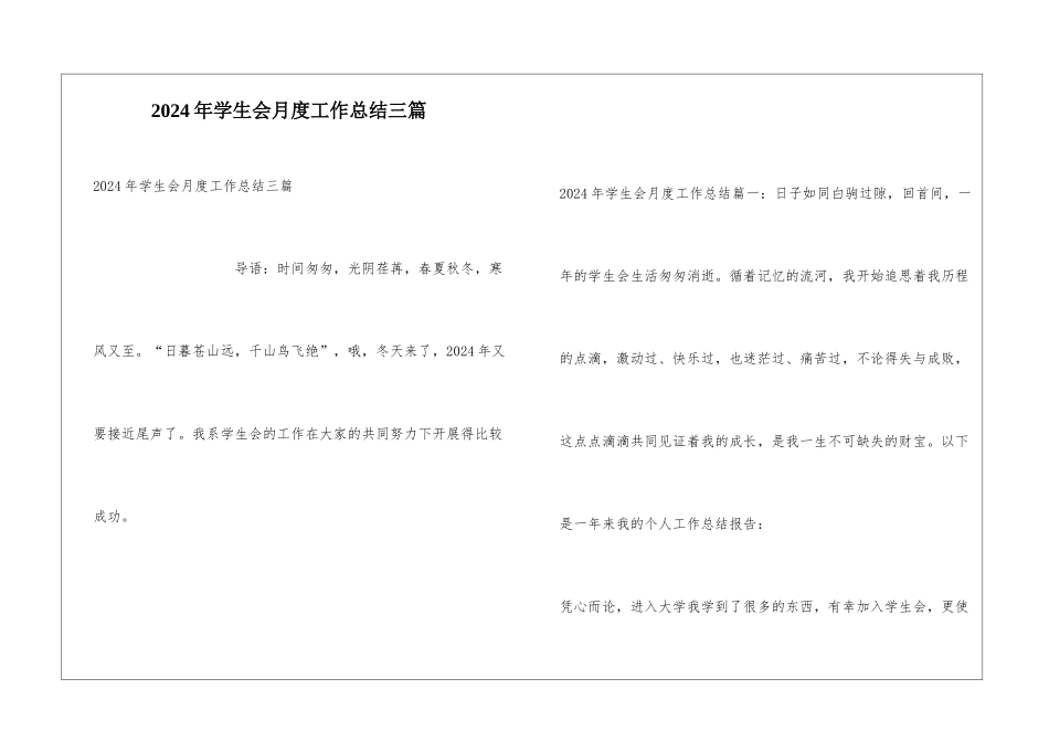 2024年学生会月度工作总结三篇_第1页