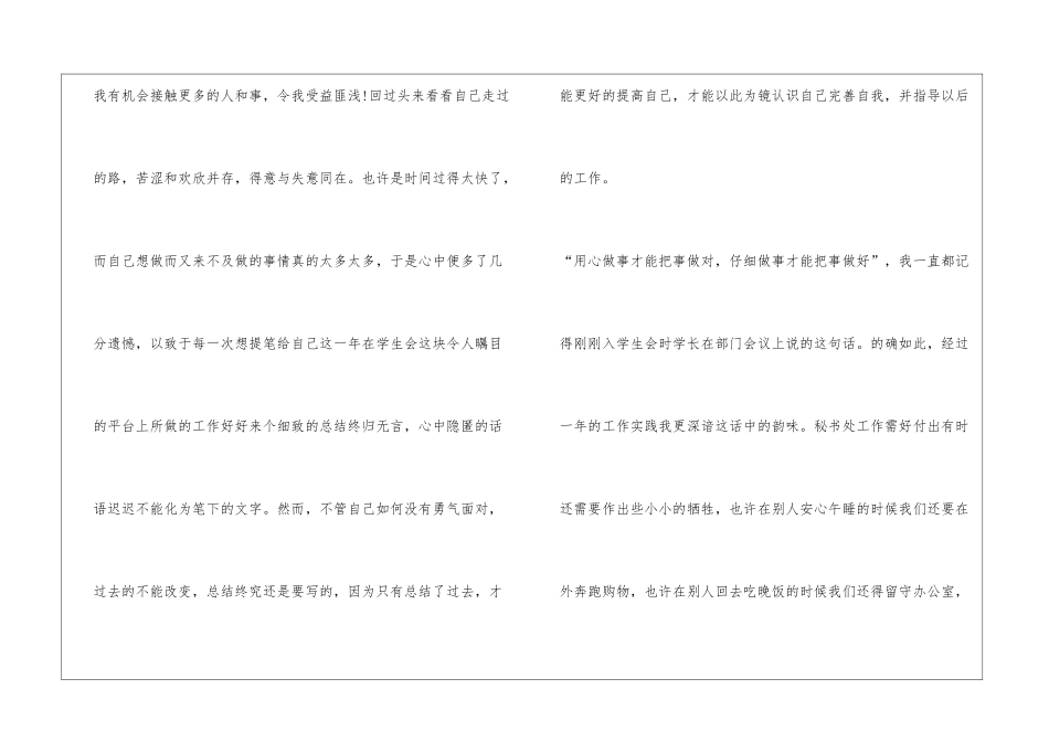 2024年学生会月度工作总结三篇_第2页