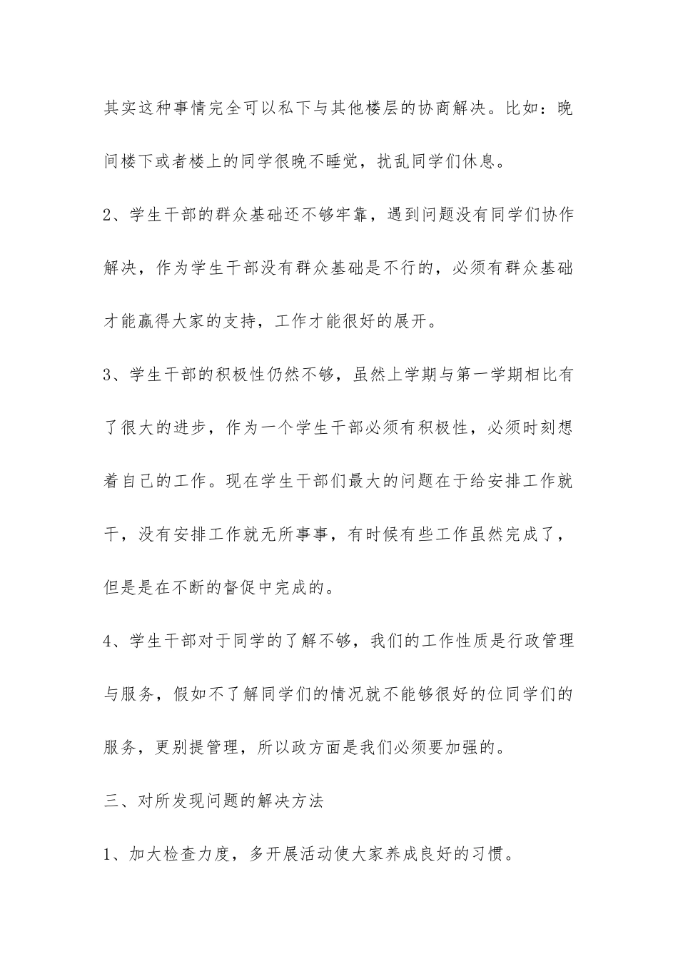 2024年学生会生活宿管部工作总结-_第2页