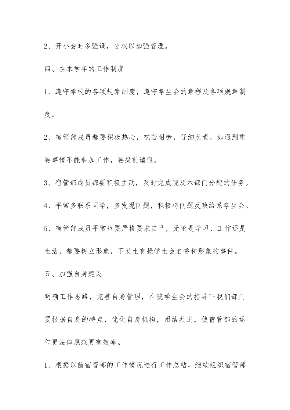 2024年学生会生活宿管部工作总结-_第3页