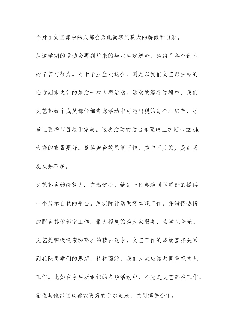 2024年学生会文艺部工作总结-_第2页