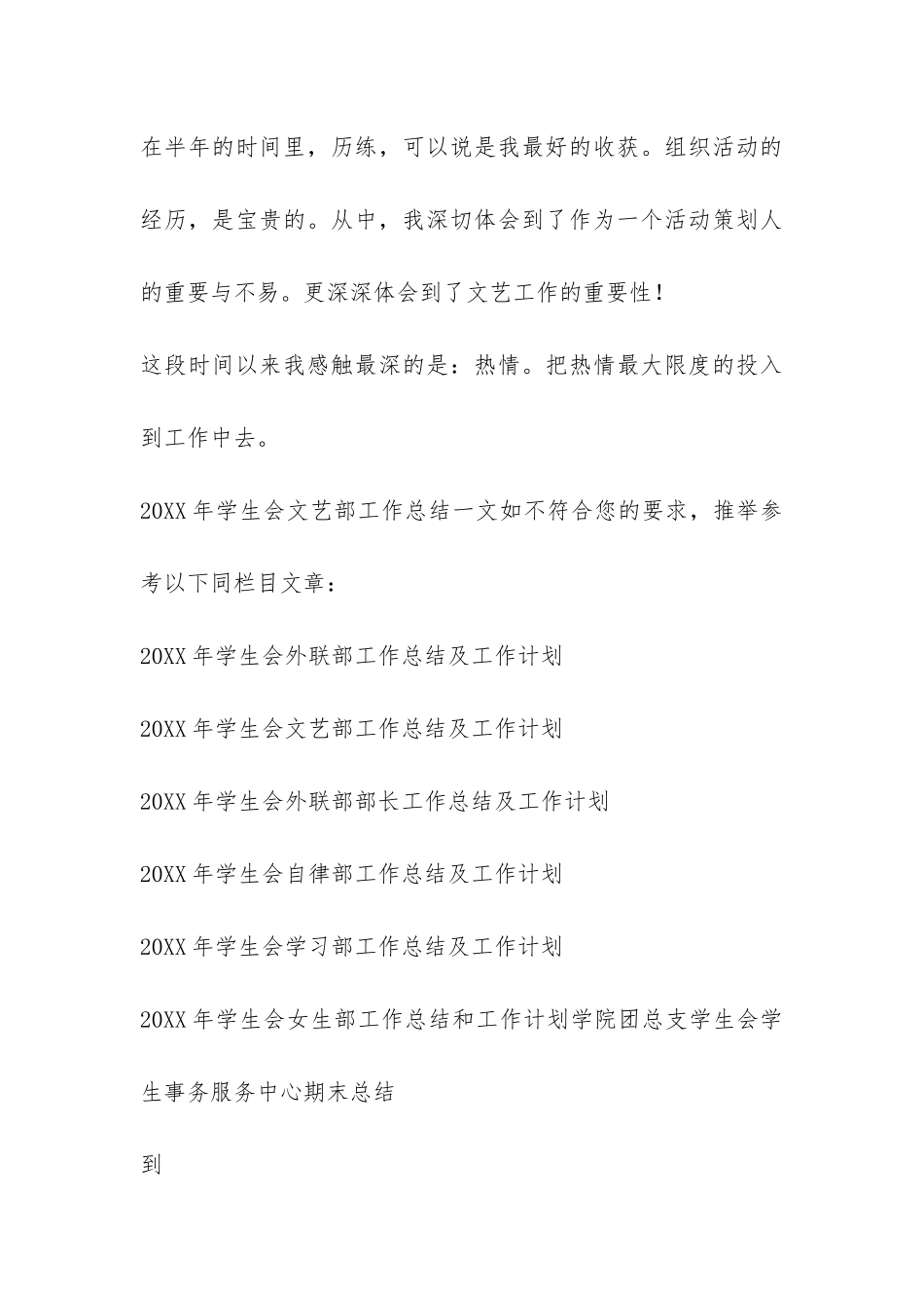 2024年学生会文艺部工作总结-_第3页