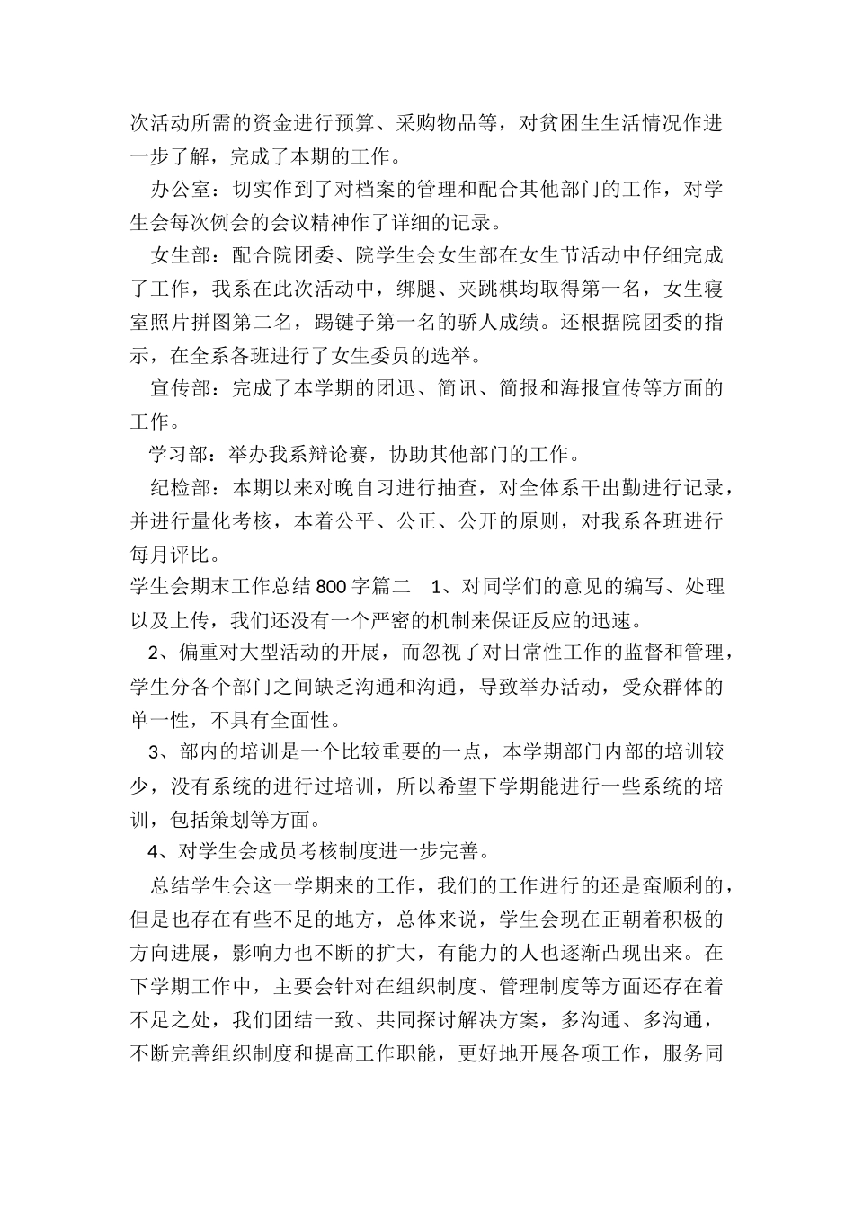 2024年学生会期末工作总结800字_第2页
