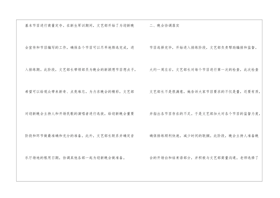 2024年学生会文艺部晚会工作总结_第2页