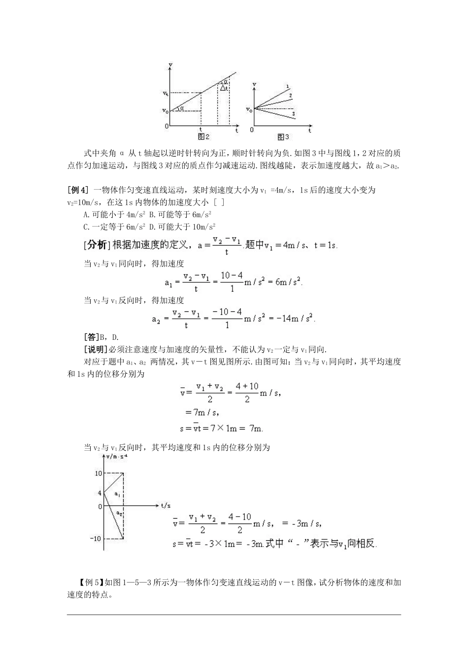 高中物理：1.5 速度变化快慢的描述——加速度 学案（新人教版必修1）_第3页