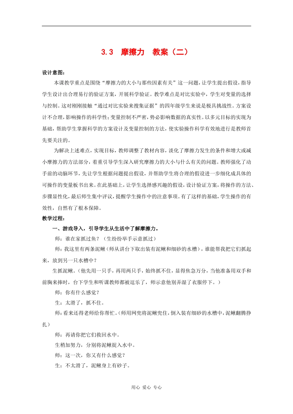 高中物理：3.3《摩擦力》教案（2）（新人教版必修1）_第1页