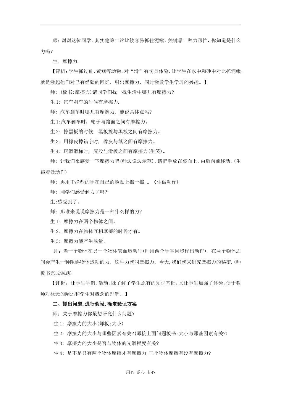 高中物理：3.3《摩擦力》教案（2）（新人教版必修1）_第2页