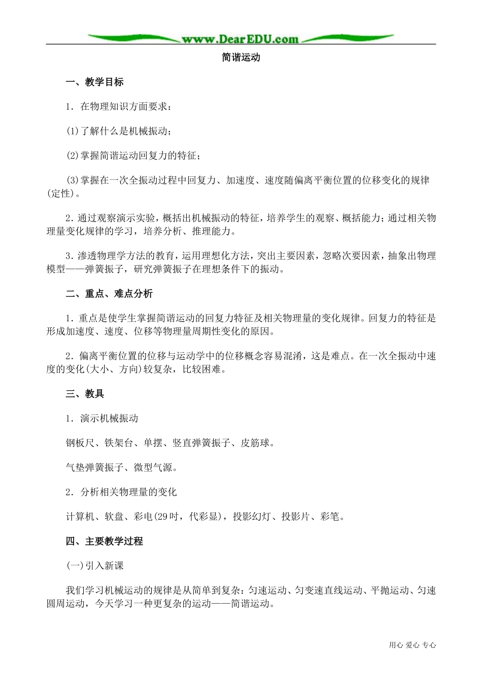 高中物理第二册简谐运动1_第1页