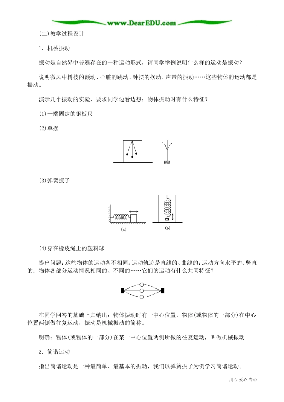 高中物理第二册简谐运动1_第2页