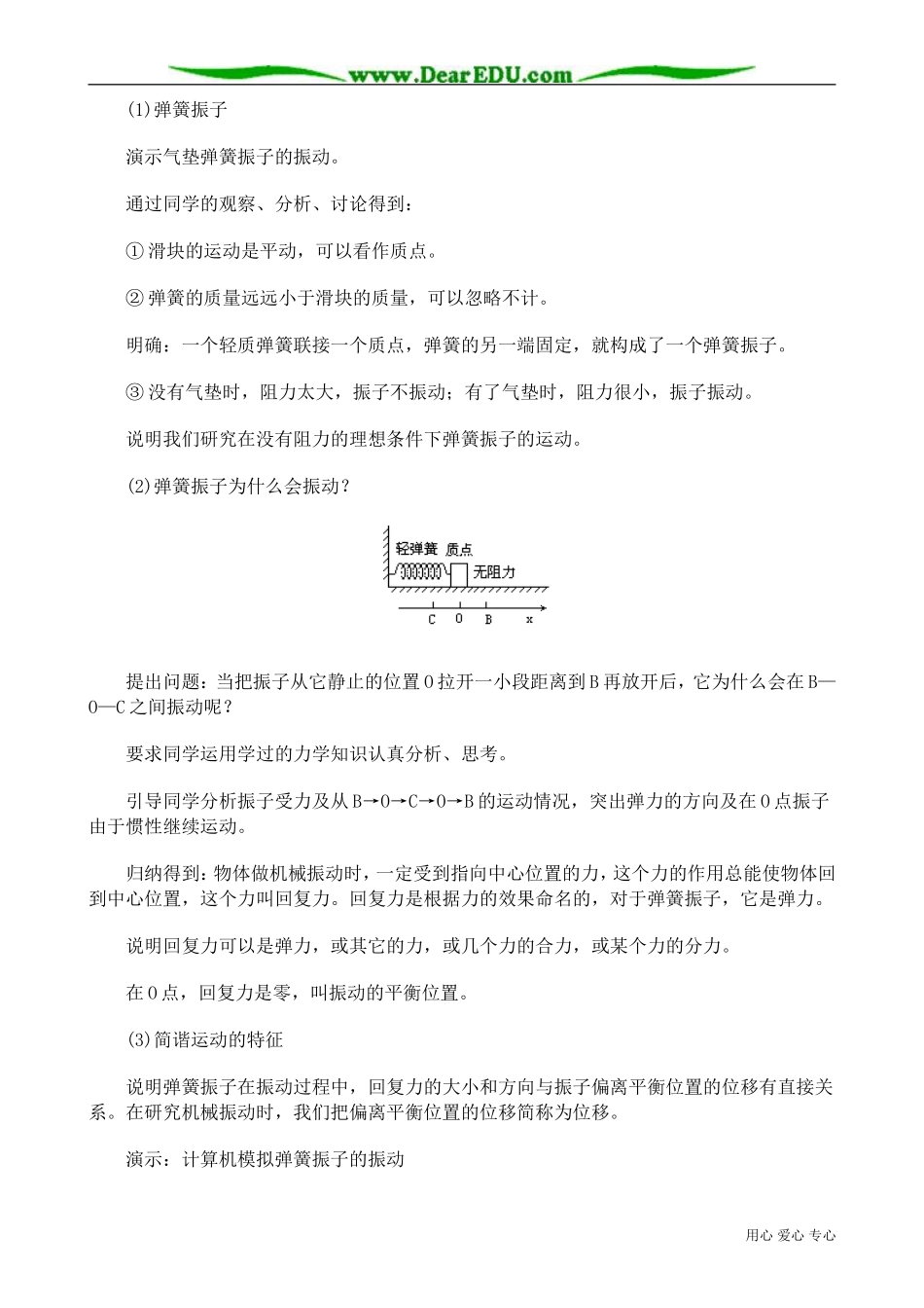 高中物理第二册简谐运动1_第3页