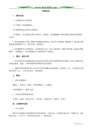 高中物理第二册简谐运动1
