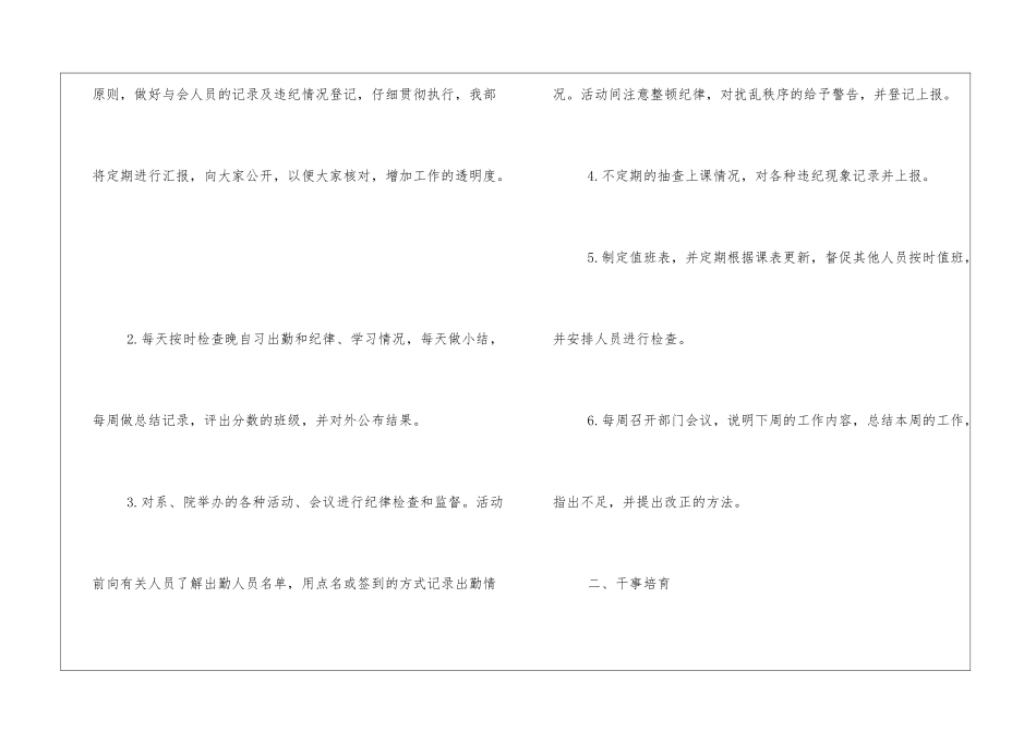 2024年学生会纪检部个人工作计划怎么写_第2页
