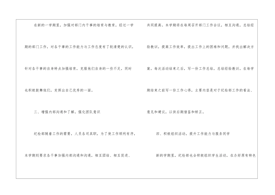 2024年学生会纪检部个人工作计划怎么写_第3页