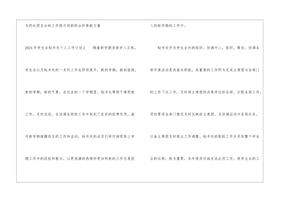 2024年学生会秘书处个人工作计划_第3页