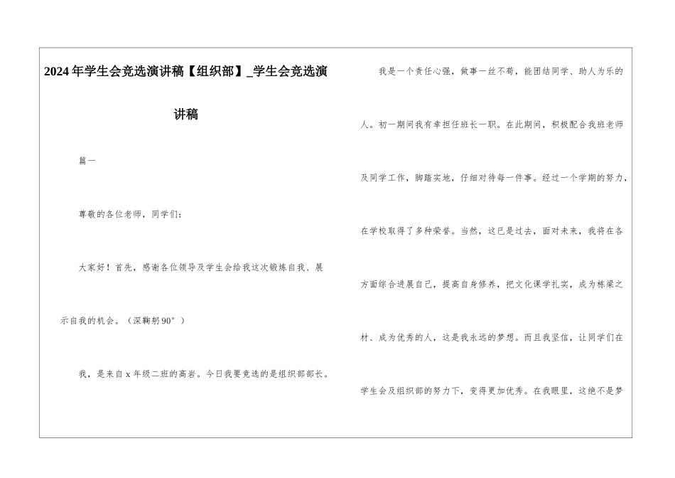 2024年学生会竞选演讲稿-学生会竞选演讲稿_第1页