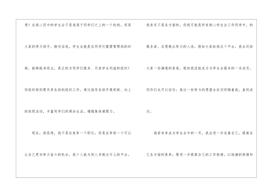 2024年学生会竞选演讲稿-学生会竞选演讲稿_第2页