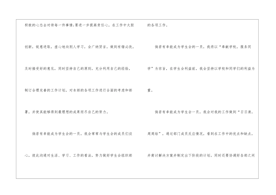 2024年学生会竞选演讲稿-学生会竞选演讲稿_第3页