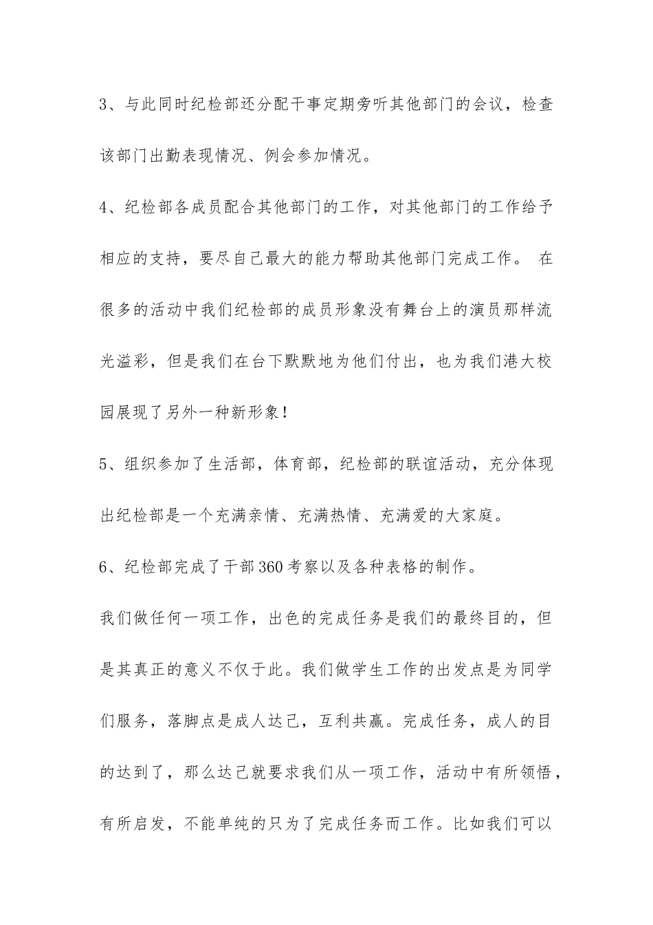 2024年学生会纪检部工作总结-_第2页