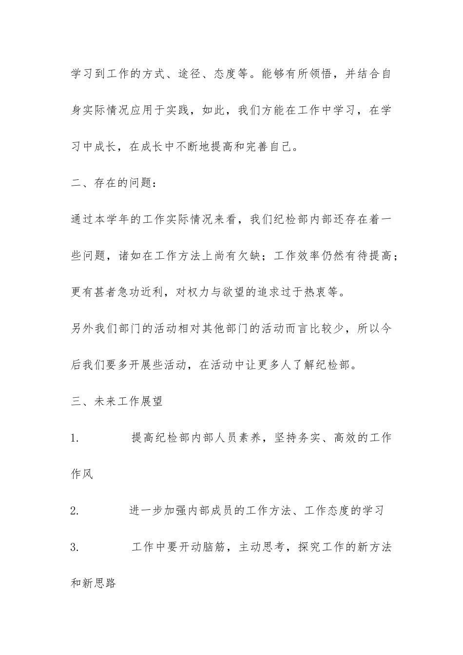 2024年学生会纪检部工作总结-_第3页