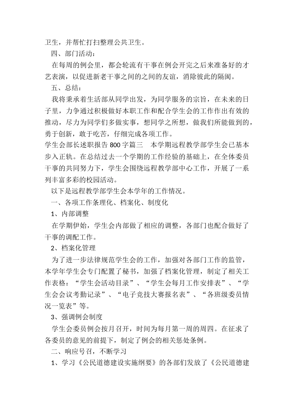 2024年学生会部长述职报告800字_第3页