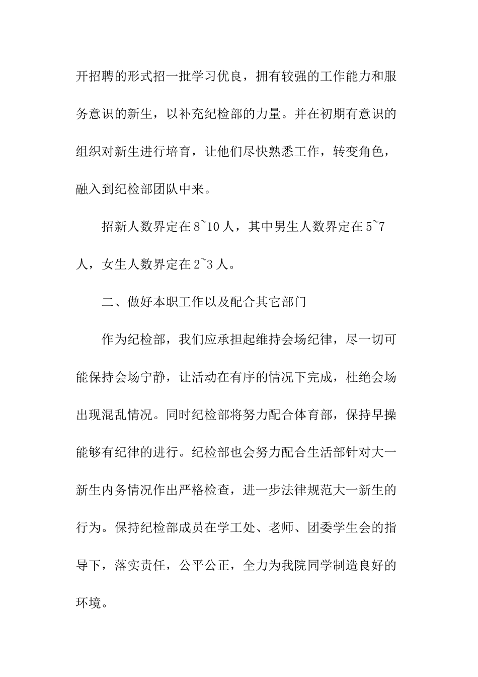 2024年学生会纪检部工作计划_第2页