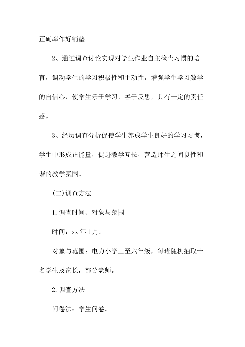 2024年学生作业情况调查报告_第2页