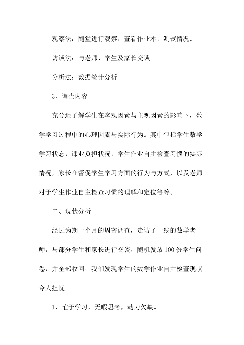 2024年学生作业情况调查报告_第3页