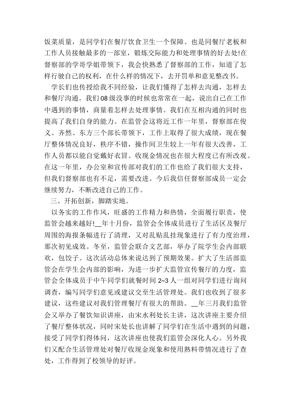 2024年学生会生活部工作总结500字_第2页