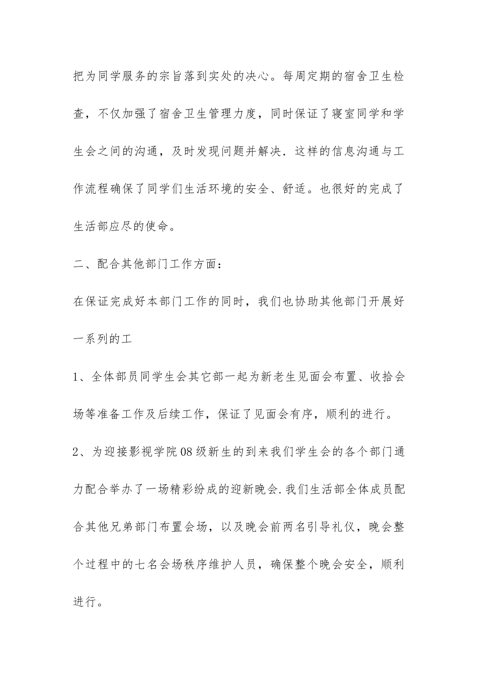 2024年学生会生活部第一学期工作总结-_第3页