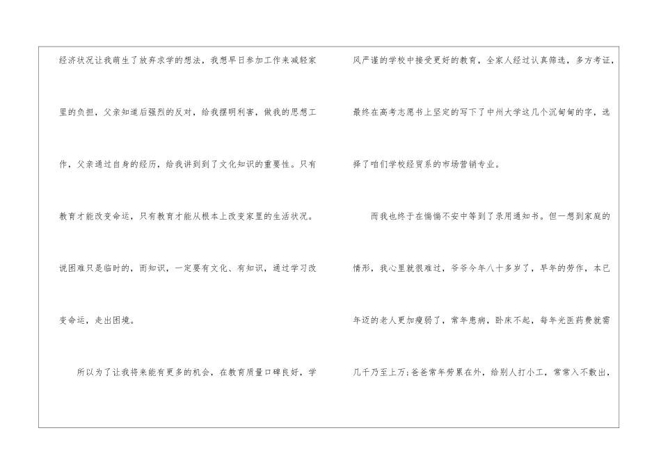 2024年学生低保申请书模板参考_第2页
