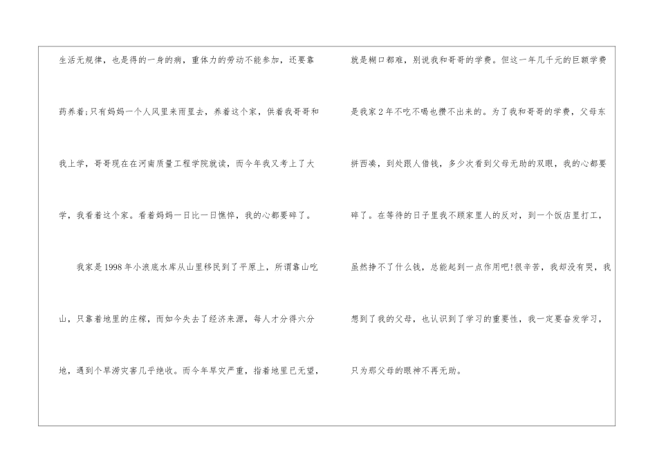 2024年学生低保申请书模板参考_第3页