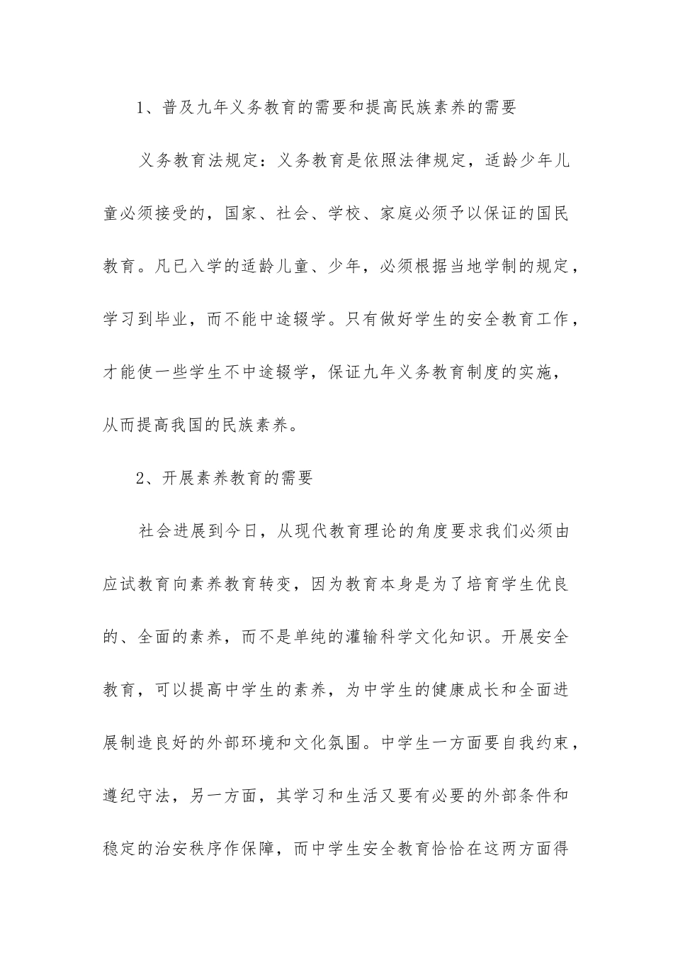 2024年学生关于安全教育的心得体会_第2页
