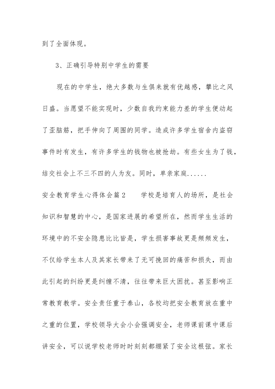 2024年学生关于安全教育的心得体会_第3页