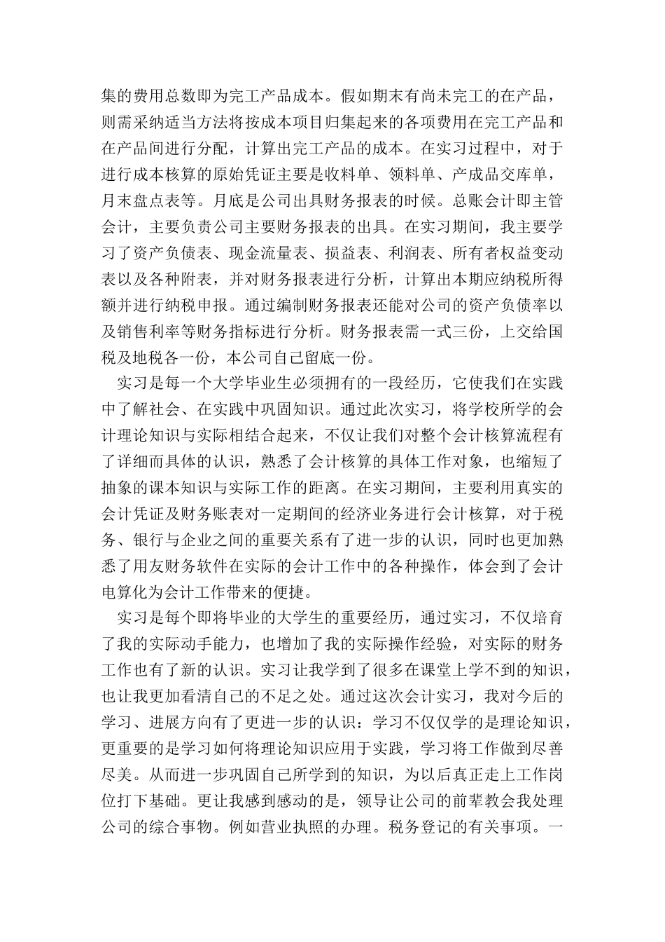 2024年学生会计实训总结_第3页