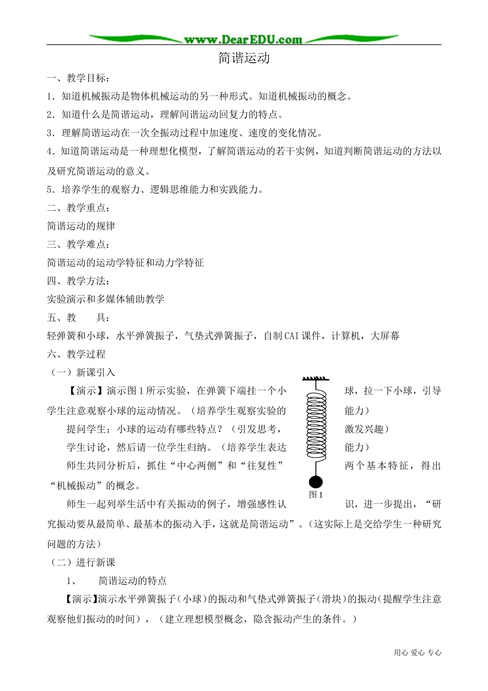 高中物理第二册简谐运动2_第1页