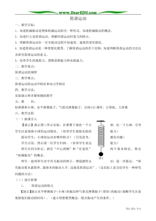 高中物理第二册简谐运动2