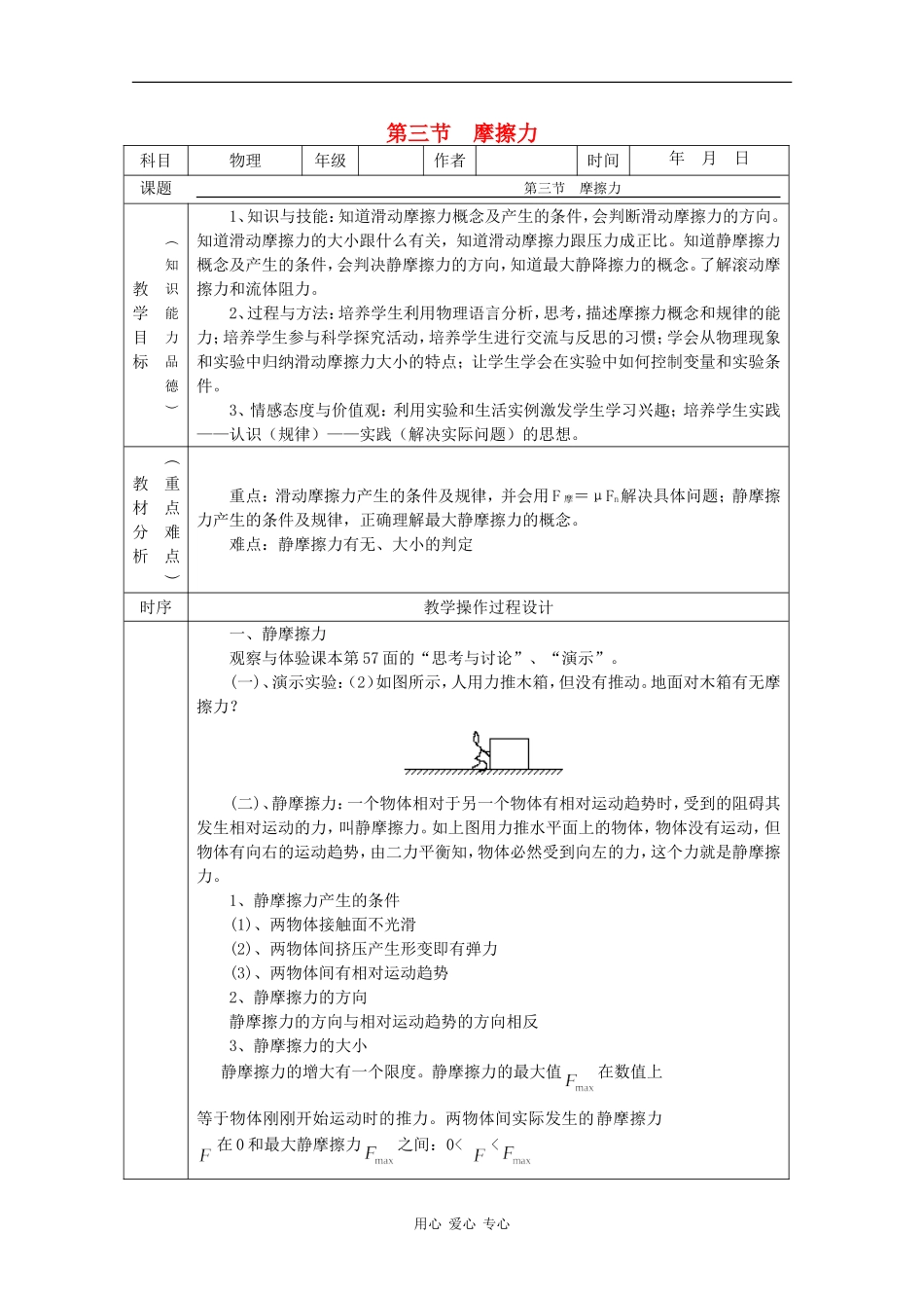 高中物理：3.3《摩擦力》教案（新人教版必修1）_第1页