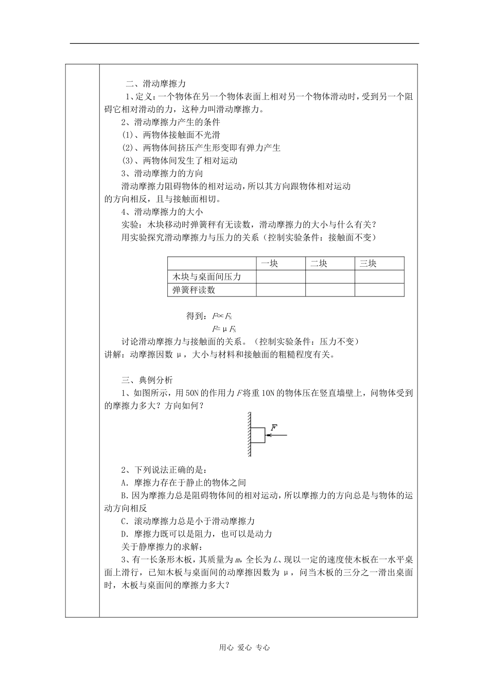 高中物理：3.3《摩擦力》教案（新人教版必修1）_第2页