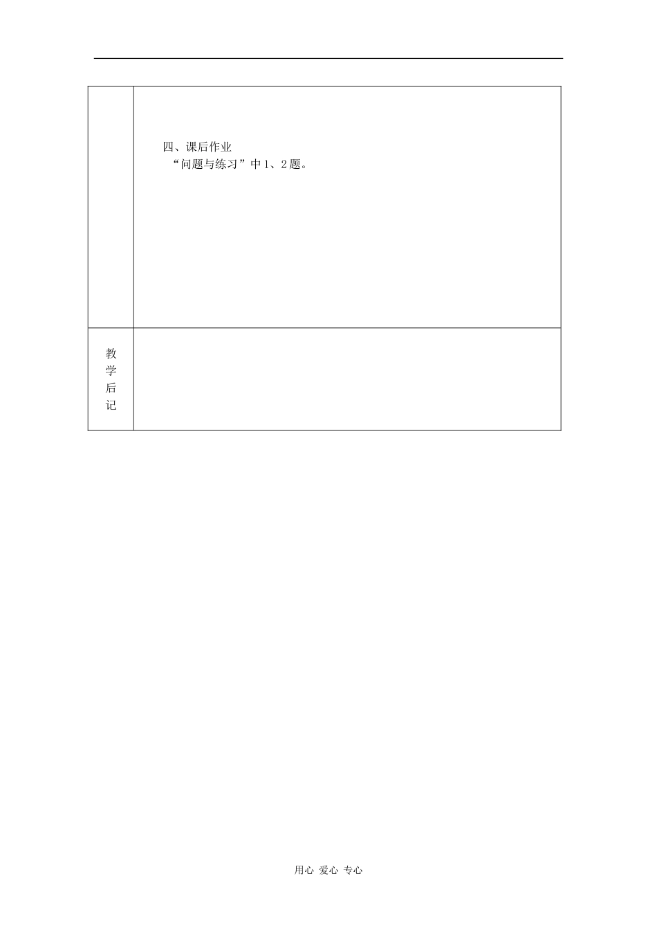 高中物理：3.3《摩擦力》教案（新人教版必修1）_第3页