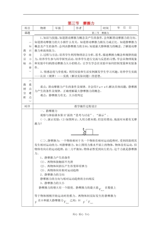 高中物理：3.3《摩擦力》教案（新人教版必修1）