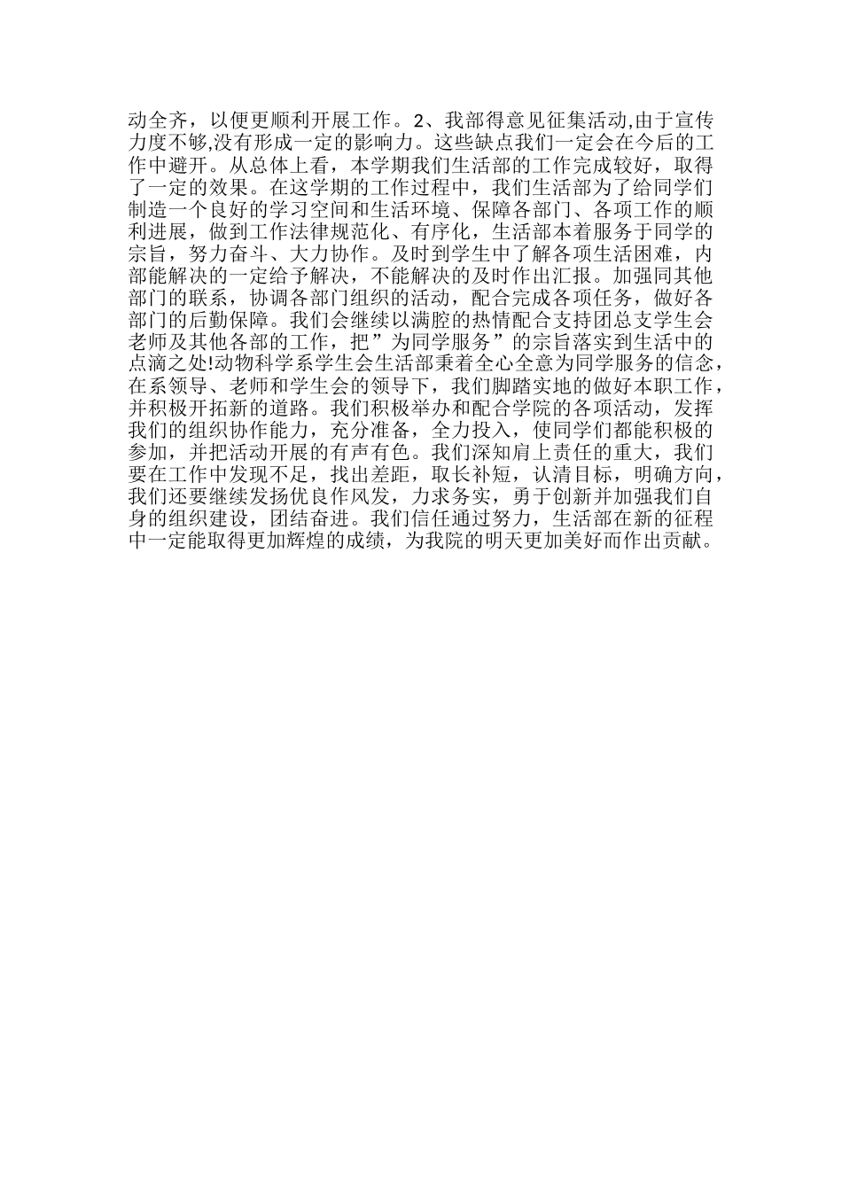 2024年学生会部门工作总结范文-学生会部门总结范文_第2页