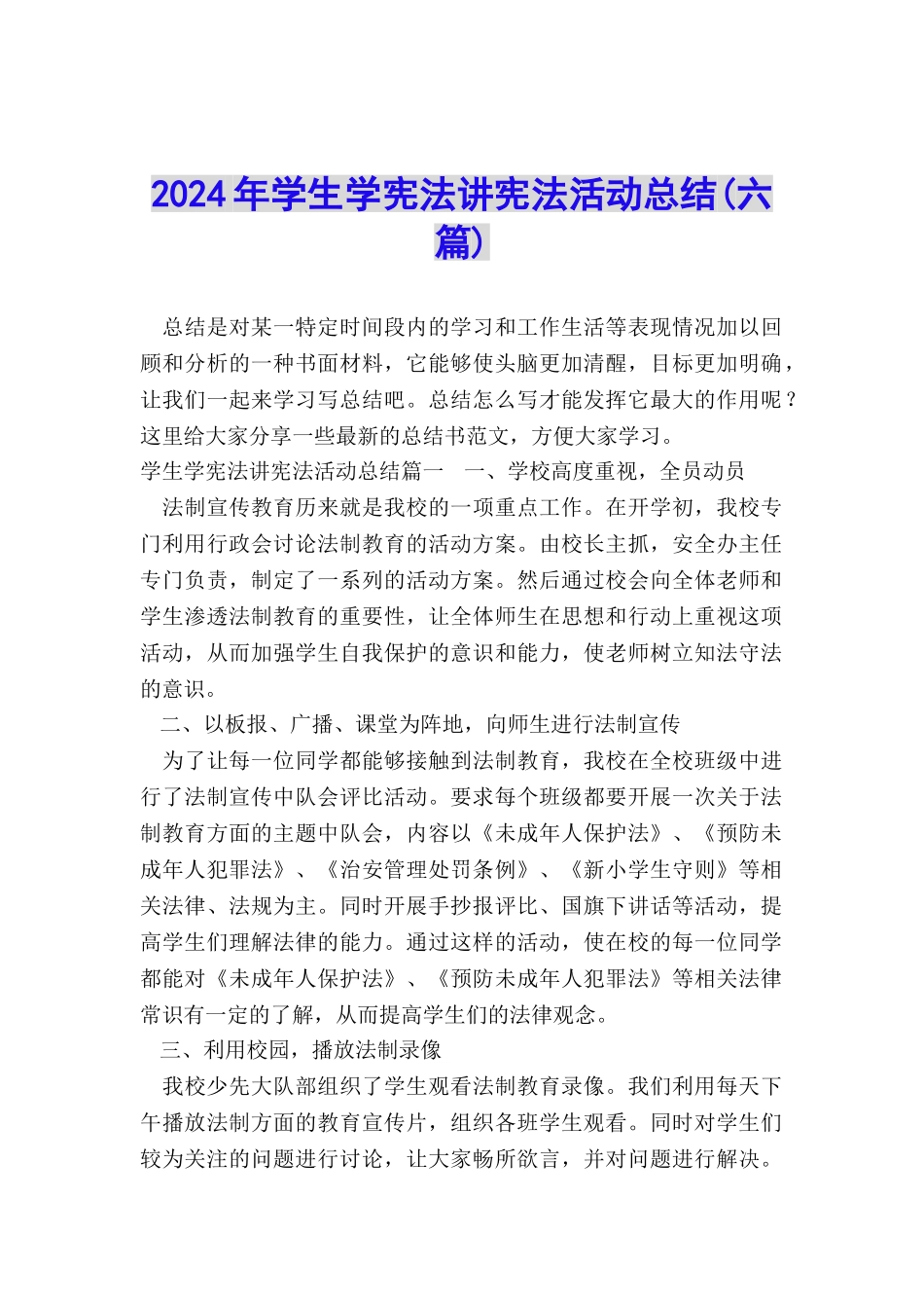 2024年学生学宪法讲宪法活动总结_第1页