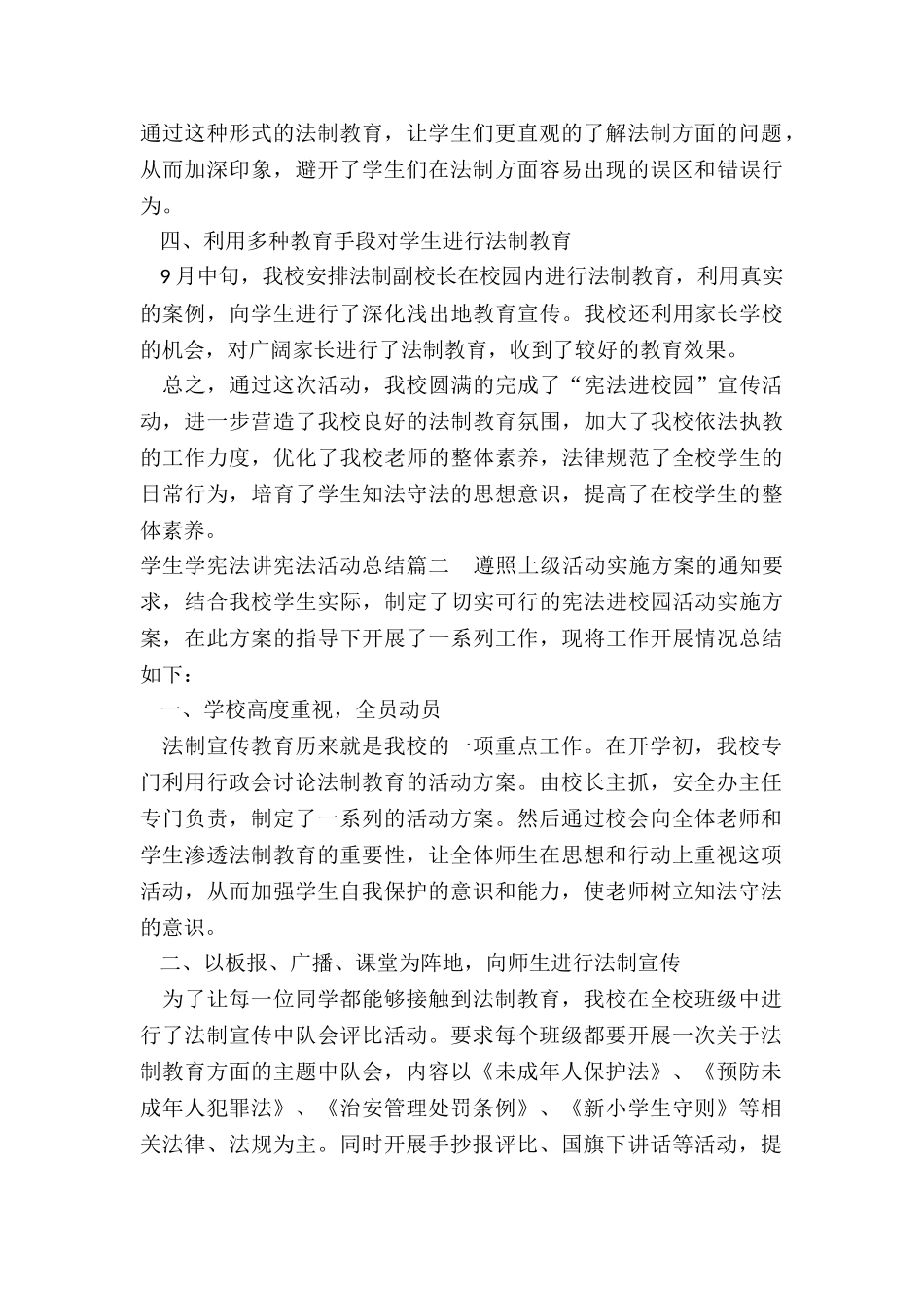 2024年学生学宪法讲宪法活动总结_第2页