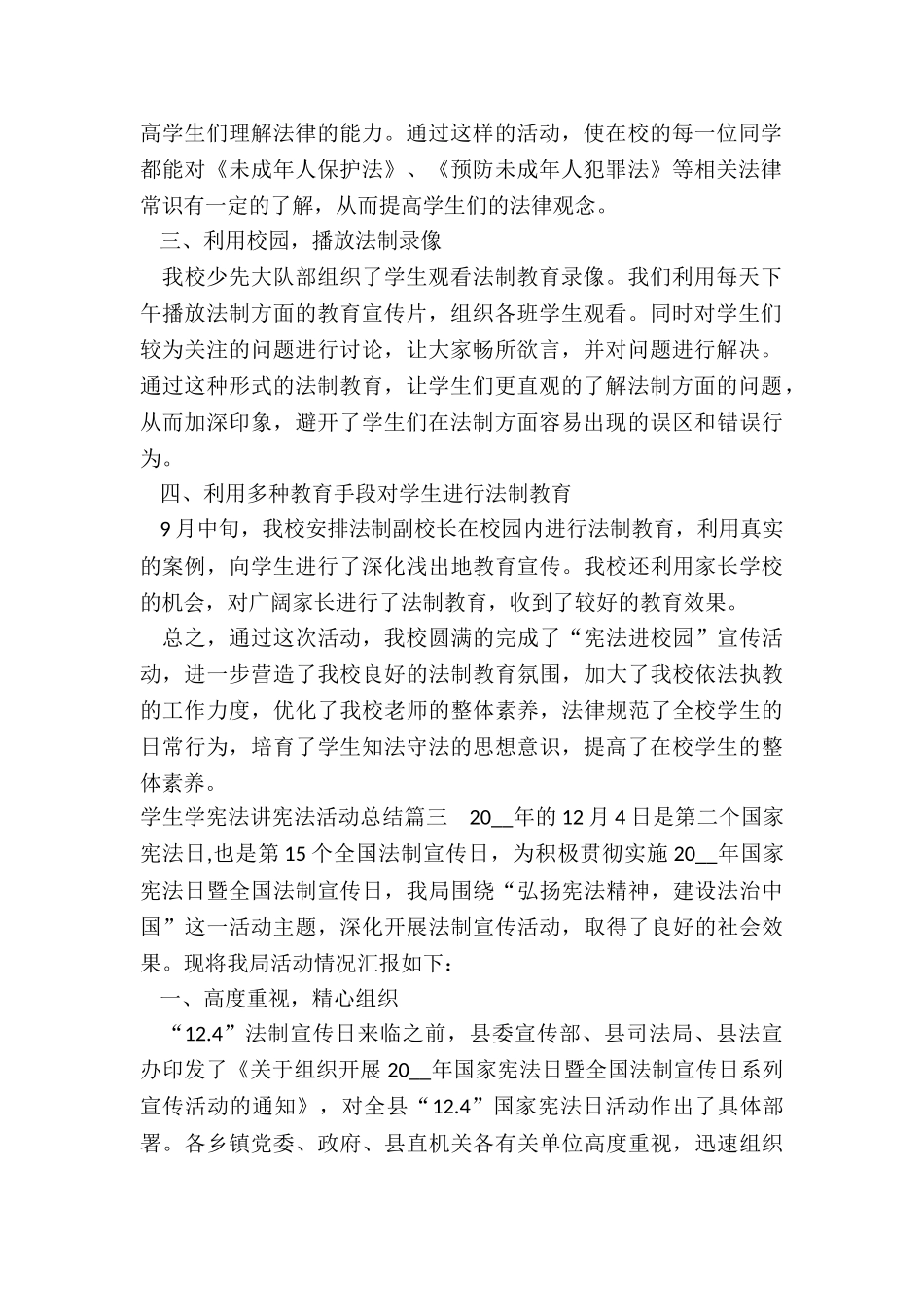 2024年学生学宪法讲宪法活动总结_第3页