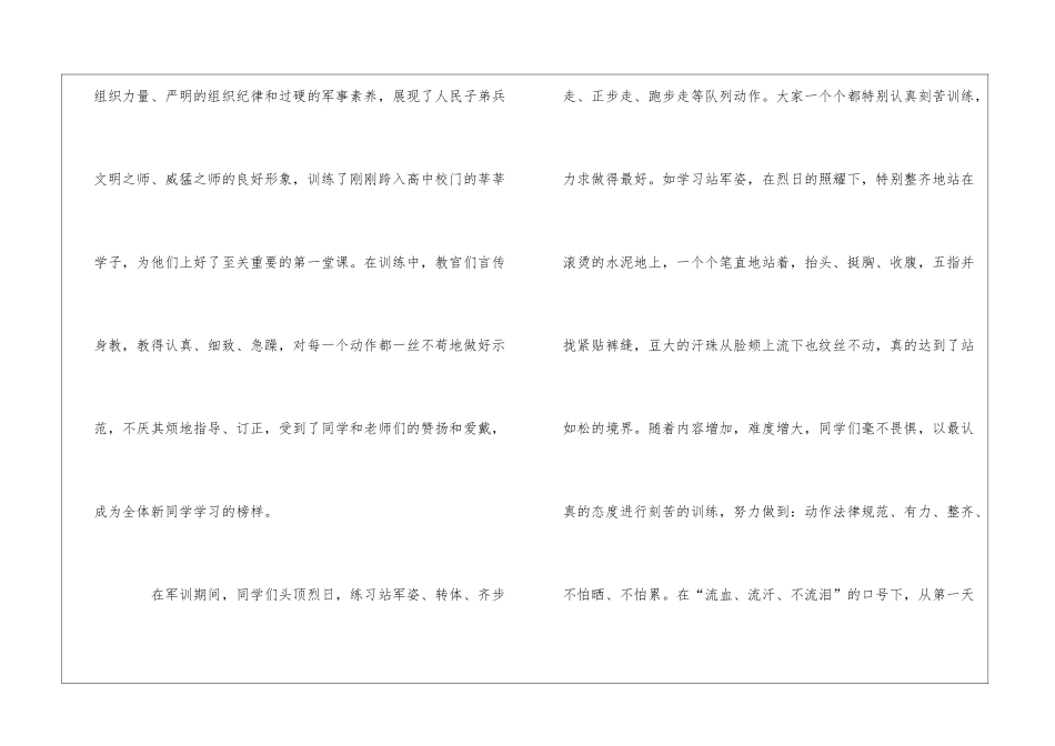 2024年学生军训心得体会精选范文大全_第2页