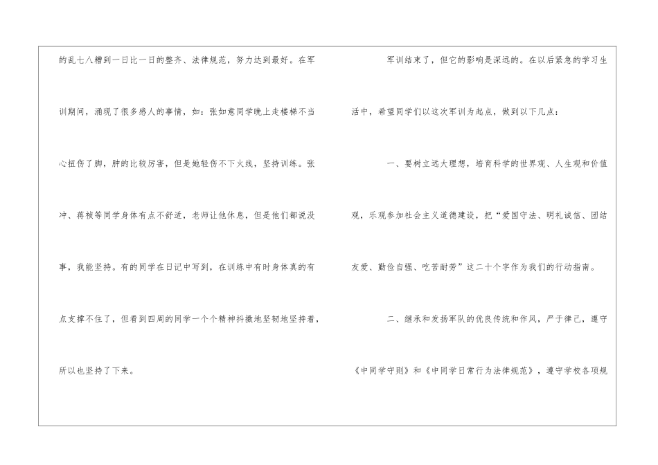 2024年学生军训心得体会精选范文大全_第3页