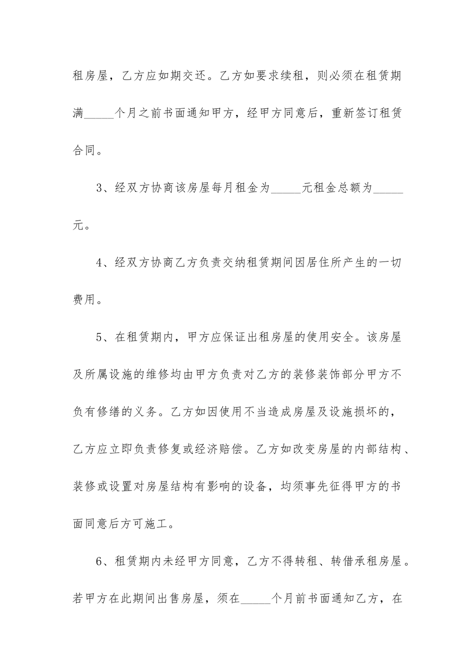 2024年学生在校租赁合同_第2页