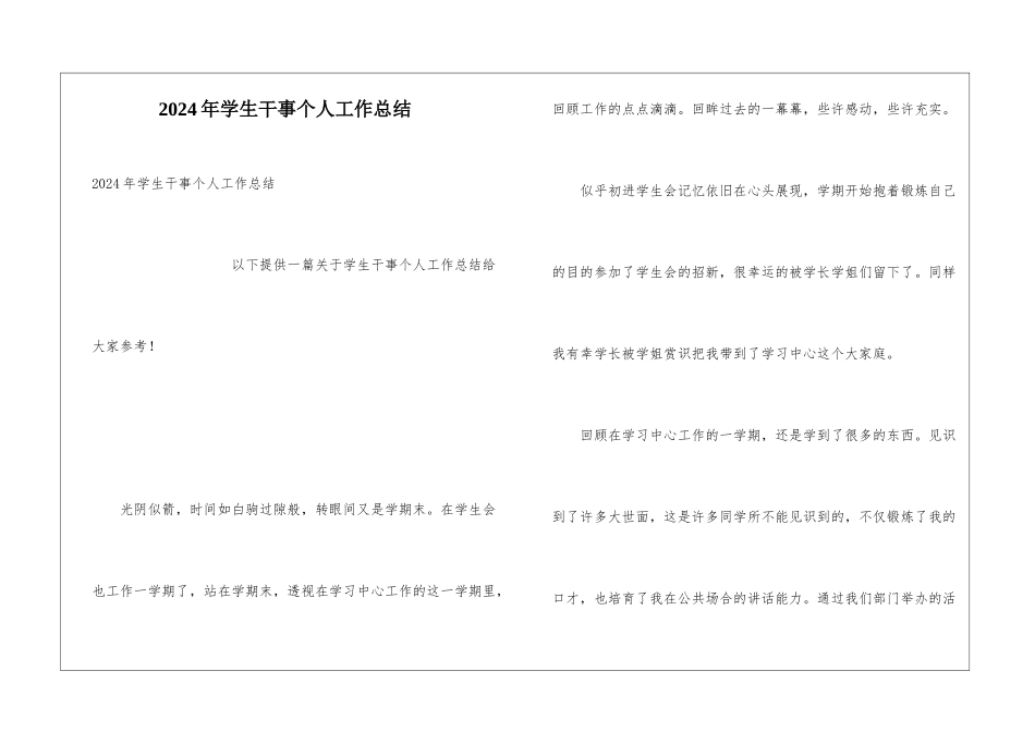 2024年学生干事个人工作总结_第1页